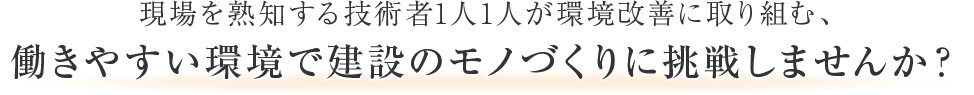 働きやすい環境でものづくりしませんか？
